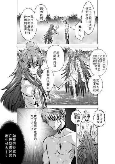 Chijou Hyakkai Ch31-35 Chinese Version「地上100阶」個人翻譯