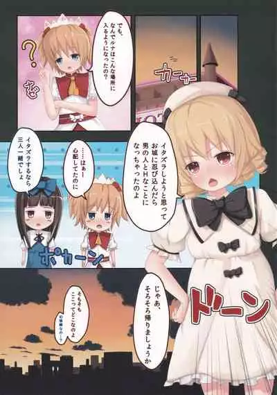 (SC61) [Ra-raradan (Ouka)] Yousei-san, Ecchi!! (Touhou Project)