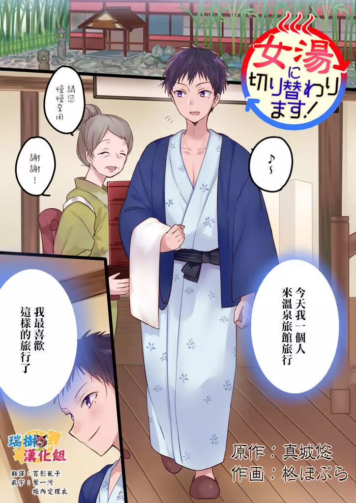 Onnayu ni kirikawarimasu!