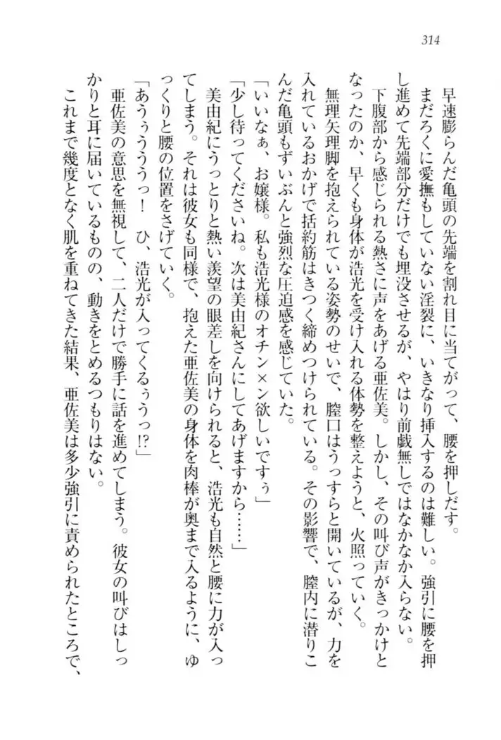 お嬢様☆メイド化計画