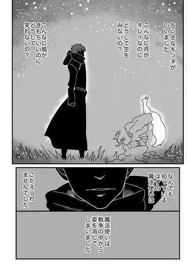 Okashi Kurenakya Itazura Suru zo!