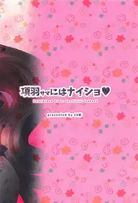 Kouu-sama ni wa Naisho