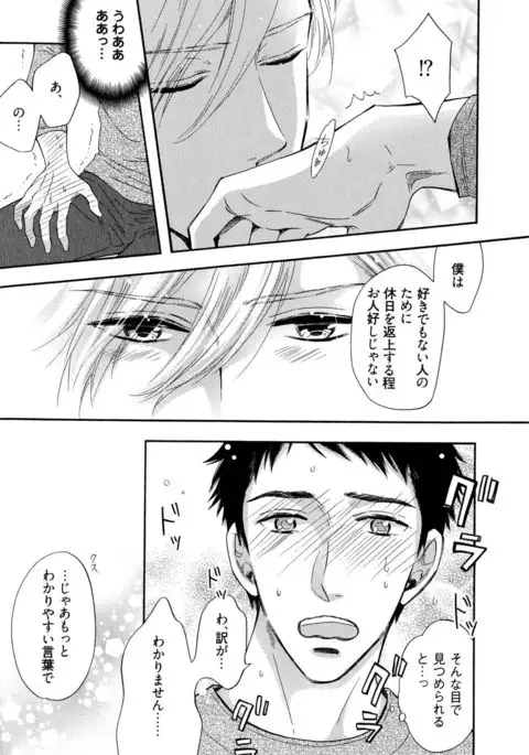 Ijiwaru Shinai de, Yasashiku Gyutto.