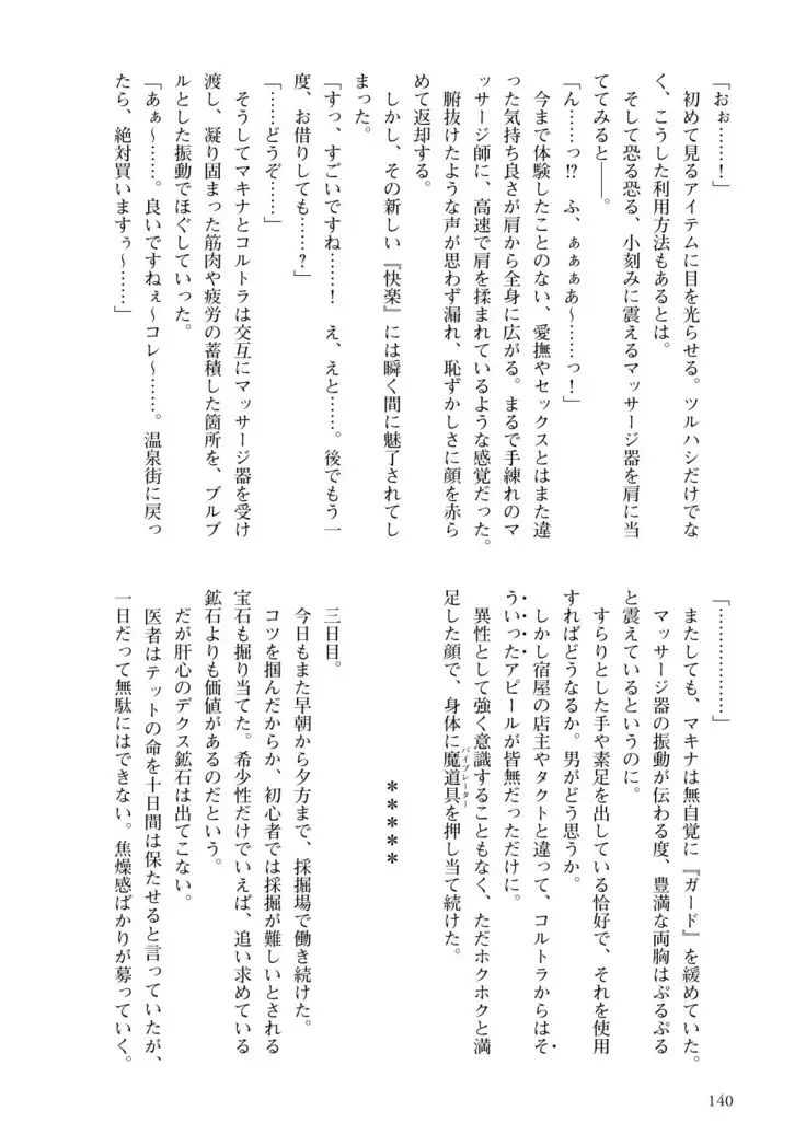 Inmon Mahou Hime Makina no Bitch na Bouken