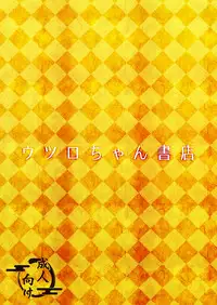 [Uturo-chan Shoten (Uturo-chan)] Kokutochou Kenbunroku [Digital]