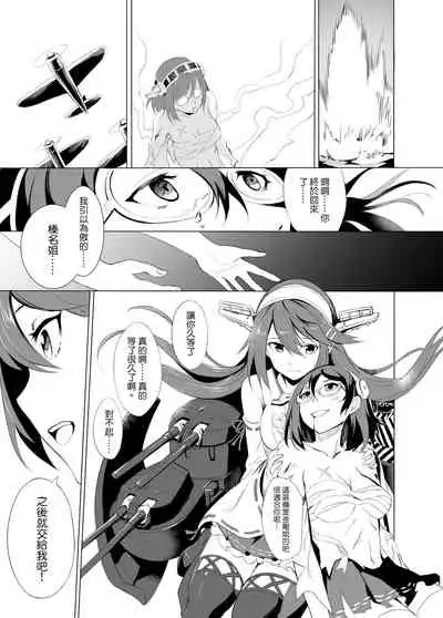 [NR] Haruna no Sakura (Kantai Collection -KanColle-) [Chinese]