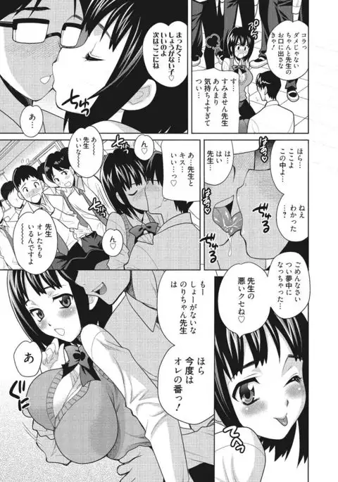 Gakkou de Hametara Dame desu ka?