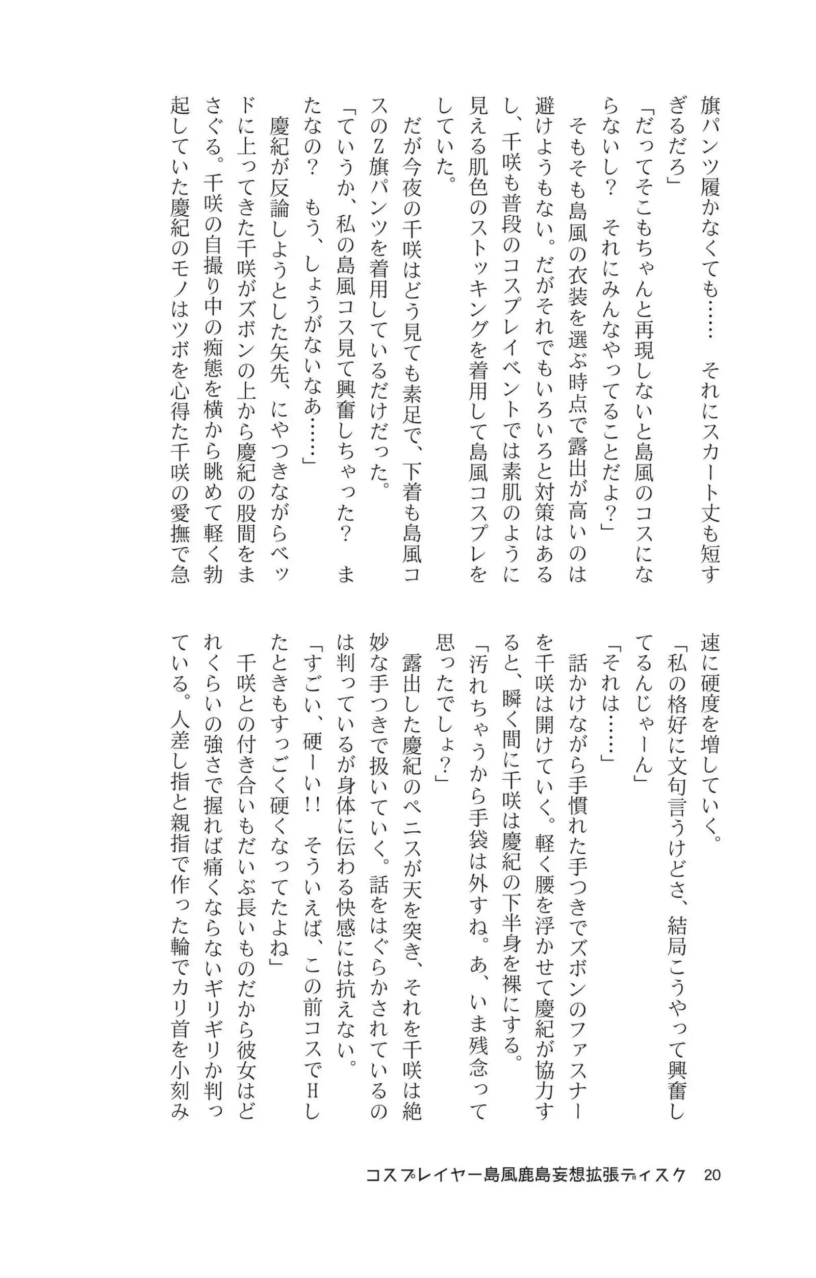 Cosplayer shimakaze＋kashima Special Edition