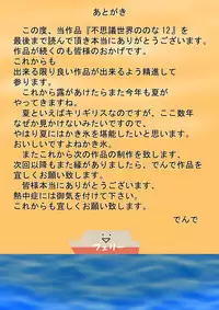 [Dende] Fushigi Sekai -Mystery World- Nonona 12 ~Nonona vs Daimaingenjutsushi~