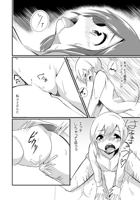 Jikkakuchou Kuusou no Mana 2