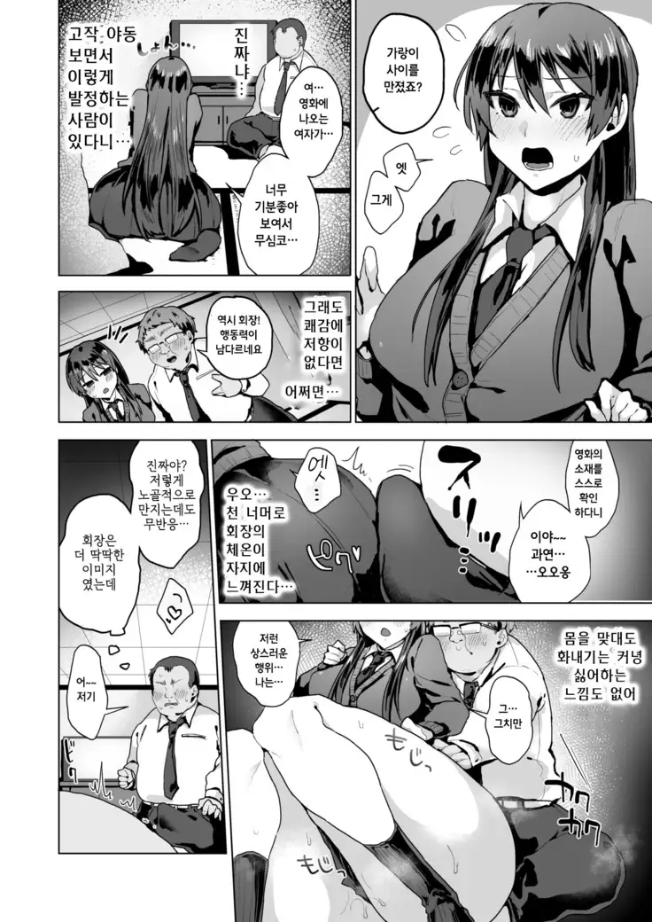 Nagasare Bukatsudou Shisatsu