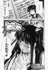 [Pikupikun] Sikko de Binbin Sikkosiko