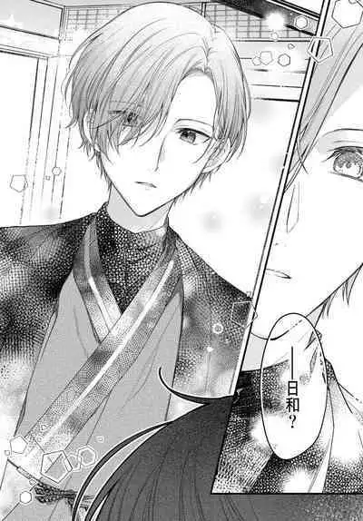 月への嫁入り 1