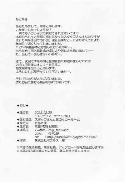 Staff-san to Ura Locker Room