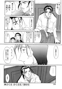 [Amayumi] Sakura Sakura