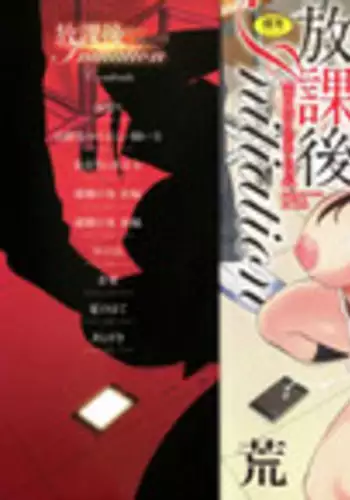 [Arai Kei] Houkago Initiation