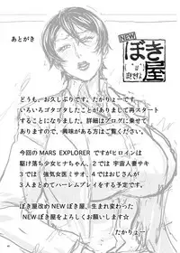 [New Bokiya (Takaryoo)] MARS EXPLORER 1 Hina [English] [biribiri] [Digital]