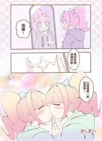 Kagami ga Miteru | 鏡子在看著你