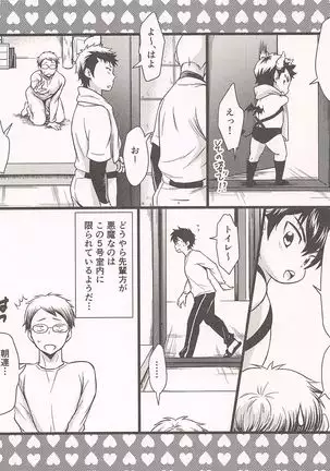 5goushitsuno akumachans