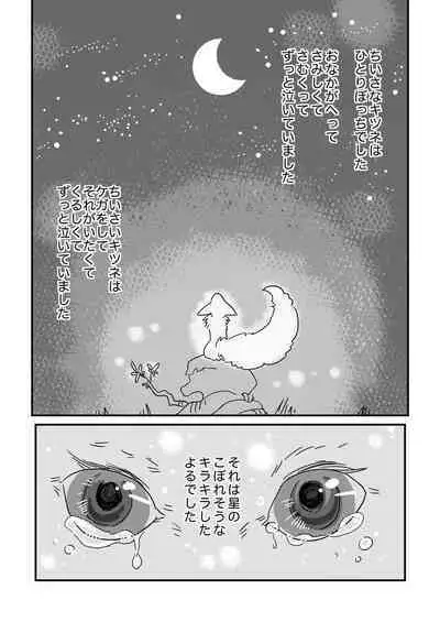 Okashi Kurenakya Itazura Suru zo!