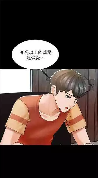 （周1）家教老师 1-16 中文翻译 （更新中）