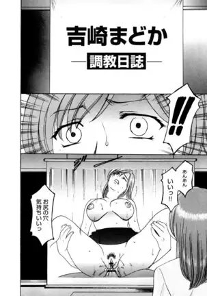 Mesuinu Onna no Kaikata -Yougokyouyu Madoka Sensei no Choukyou Nisshi- Vol.2