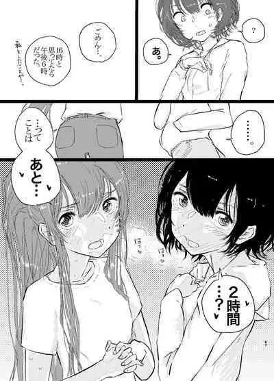 SAO Chara Tomozaki-kun Soushuuhen