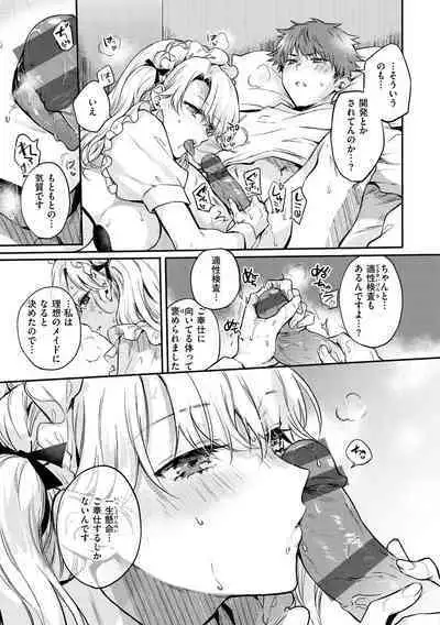 いちゃらぶ肉食ガール