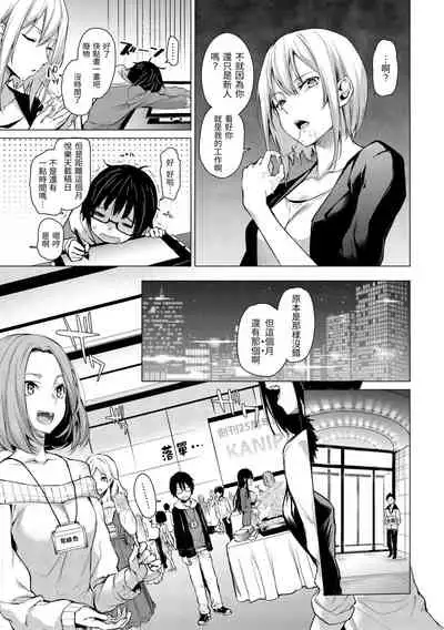 Azato Making Plus | 打造壞壞小心機+