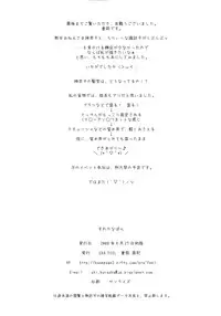 (COMIC1) [ERA FEEL (Kuraoka Aki)] Suwakana Bon (Touhou Project) [English] [SMDC]