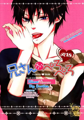 (C81) [FIZZCODE (Satonishi)] Niisan ga Peropero (Ao no Exorcist) [English]