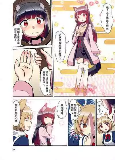 Me ga Sametara Kemomimi Shoujo ni Natteita Ohanashi