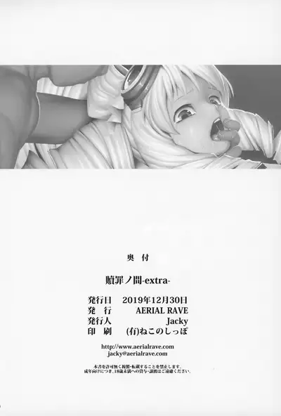 (C97) [AERIAL RAVE (Jacky)] Shokuzai no Ma -extra- (Xenogears)