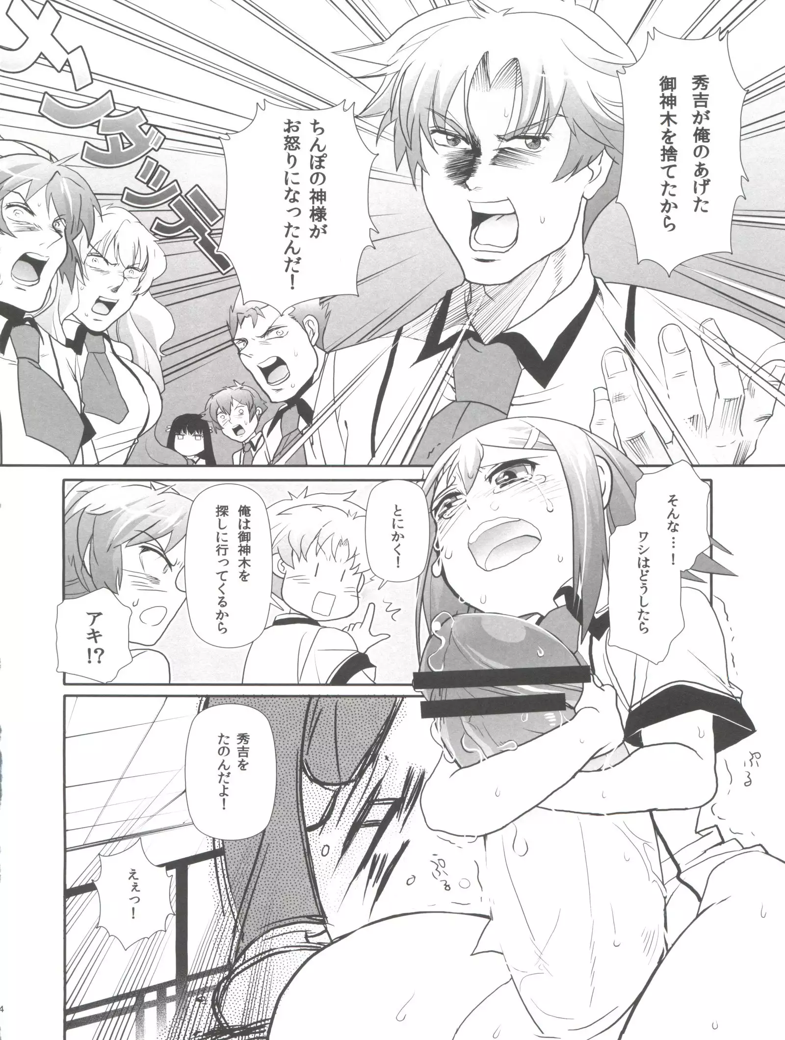 Subete ga F ni naru.