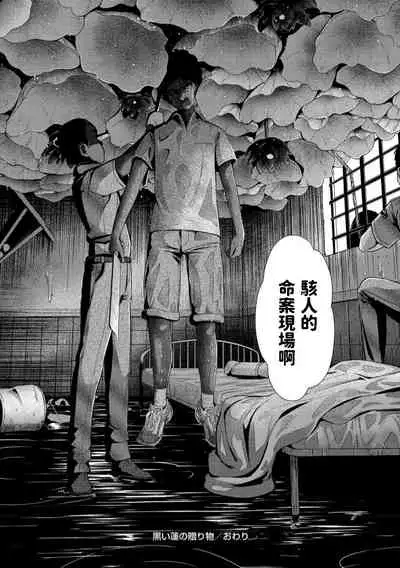 [YOSHITORA] Kuroi Hasu no Okurimono (COMIC Necrosis Vol. 4) [Chinese]