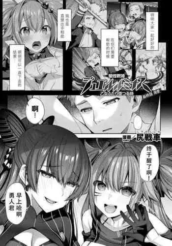 [Shirisensha] Seikou Senki Jewel Luminous Otome Futari Otsuru Toki Saishuuwa Katsuai (Kukkoro Heroines Vol. 15) [Chinese] [?????] [Digital]