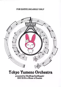 (C73) [Niku Ringo (Kakugari Kyoudai)] Tokyo Yumeno Orchestra (Onegai My Melody) [English] {Brolen}