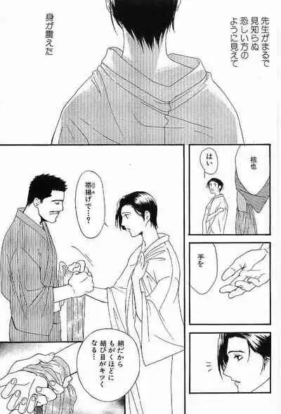 Shunshou Nawa Geshou