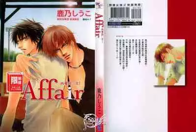 Affair | 再愛妳一次!