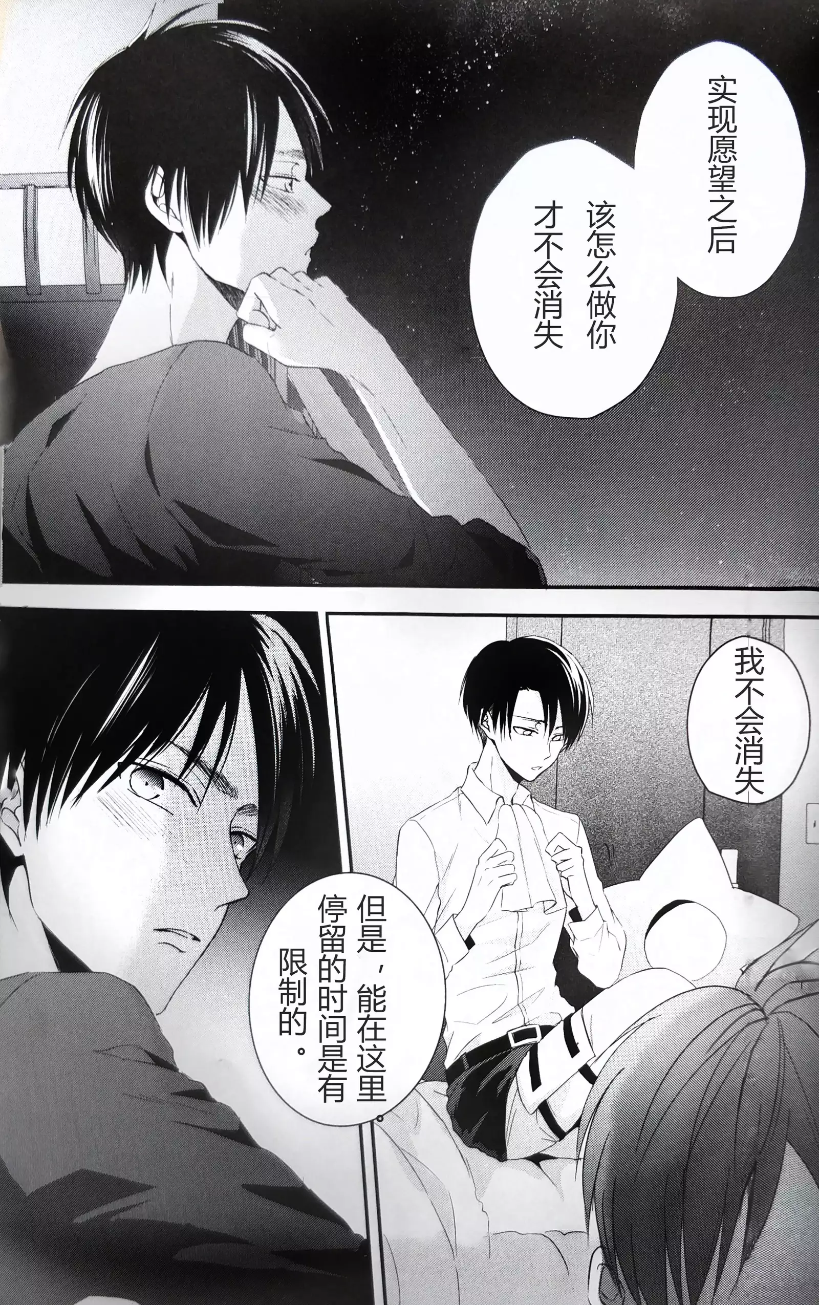 Hoshi e cho ni onegai ~tsu! | 向星兵长许愿!