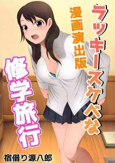 Fuyu no Namaashi. Manga Enshutsuban