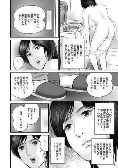 Hitozuma Shuuchi no Kairaku