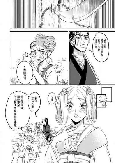 [Tamaru Iku] tensei! ? Bukan to nyan nyan ~ kōkyū enji-roku ~ | 转生！？武官和娘娘～后宫艳事录[Chinese] [莉赛特汉化组]