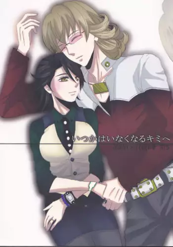 [Gekidan Futari [Yukiruru] Itsuka wa inaku naru kimi e(TIGER & BUNNY)