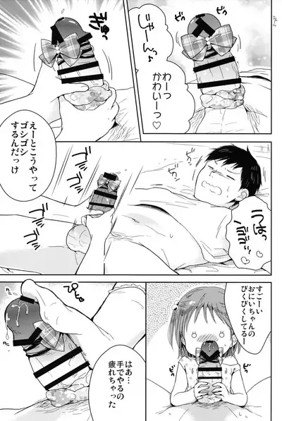 Otokonoko to Natsuyasumi Soushuuhen