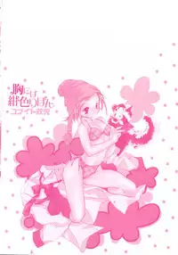 [Unite Souji] Mune niwa Koniro Ribbon