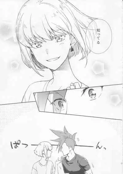 Hajimari wa Kuchibiru kara