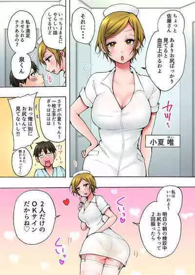 "Anoo Ohiri Mietemasu yo?" Tonari no Bed de Kenshin-chuu no Nurse ni Itazura 1