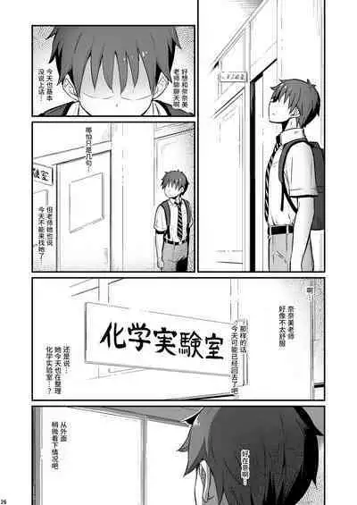 Kagaku Junbishitsu no Tsumi 2