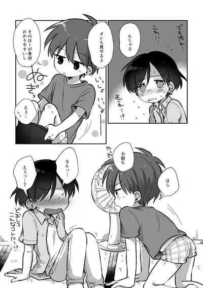 [Woizuka] Kawamuki suru Hanashi